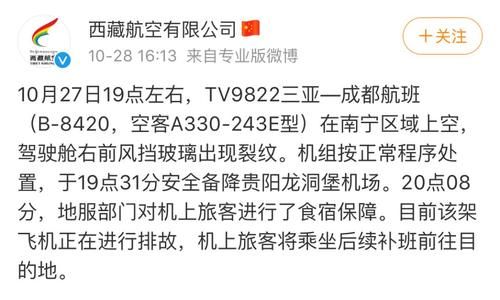  【高空】风挡玻璃现裂纹，航班万米高空急降！“中国机长”重现