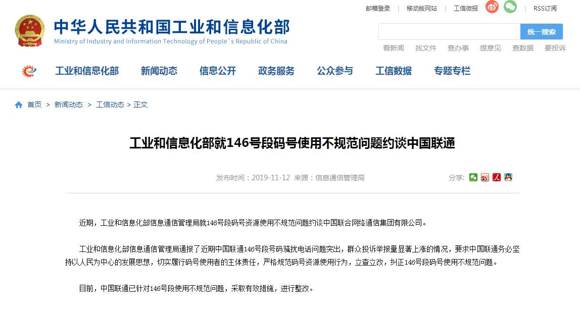  「号段」因146号段骚扰电话突出，投诉量显著上涨，中国联通被工