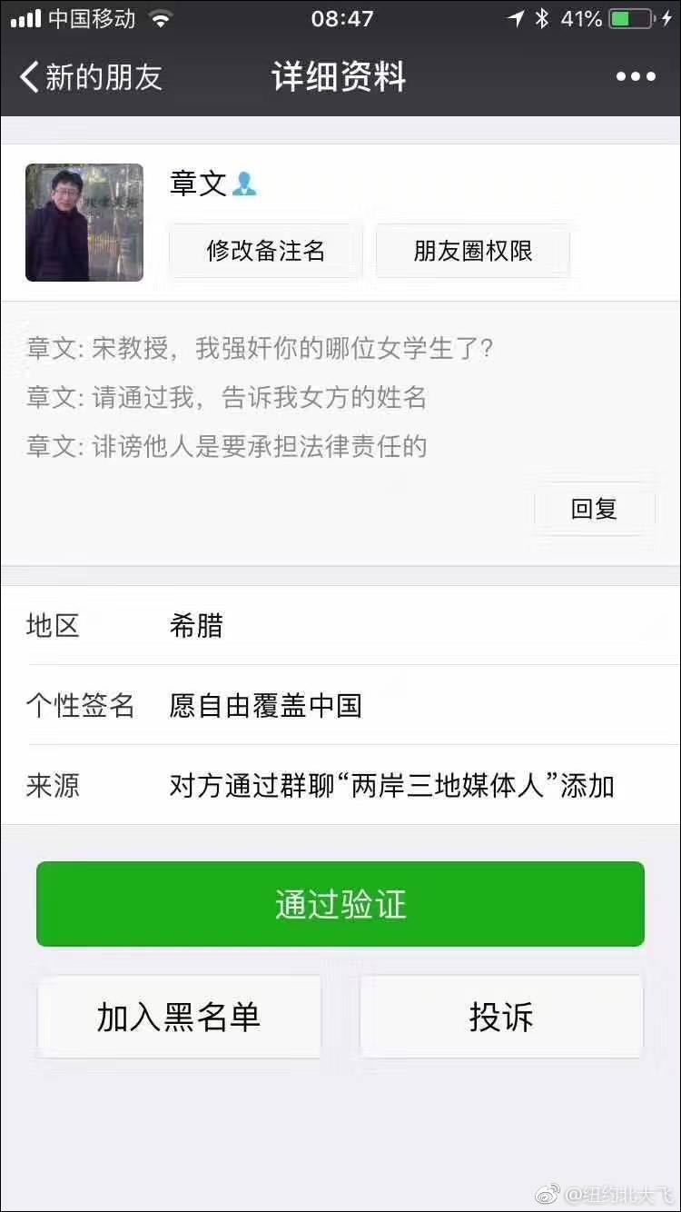 北外教授展江称遭到名为章文的男子电话恐吓 已报警