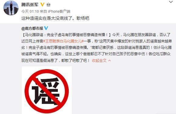 王思聪追马化腾女儿被火速辟谣！马老板告诉你什么样的人不能嫁！