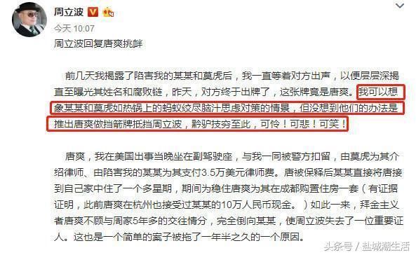 唐爽回应声讨周立波:理解他有炒作的需要，他污蔑我受贿太过分!