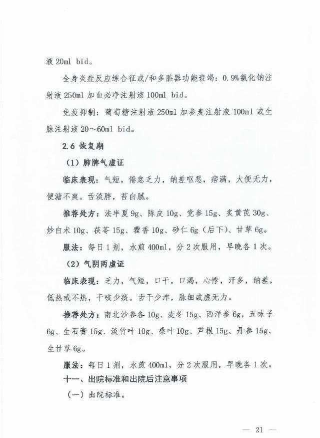 国家卫健委■＂北医三院曾海基＂传中医治疗新冠无死亡病例?谣言!