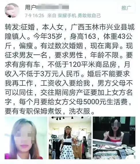 兴业一女子“高价”征婚是为炒作博出位?当事人这样说