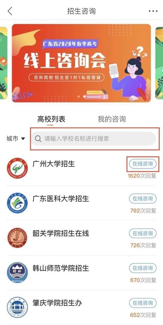 『报考』@惠州考生家长:春季高考报考咨询,在“+”直通百所院校