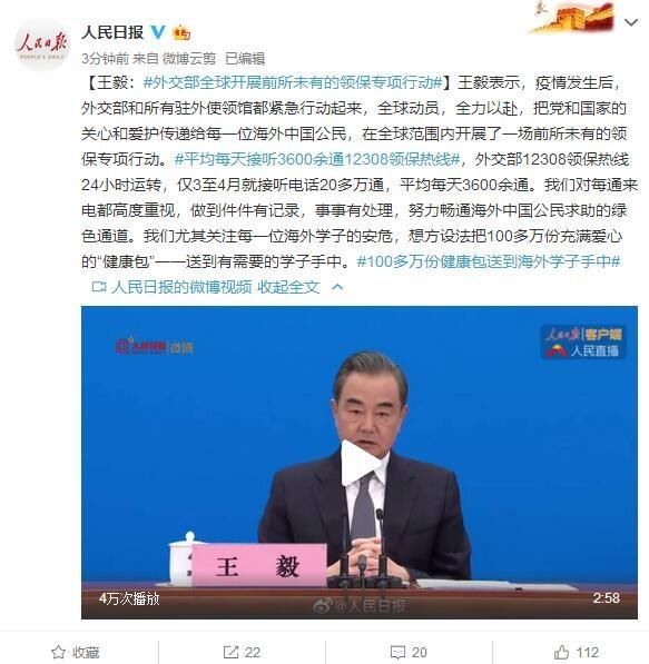 前所未有|王毅:外交部全球开展前所未有的领保专项行动
