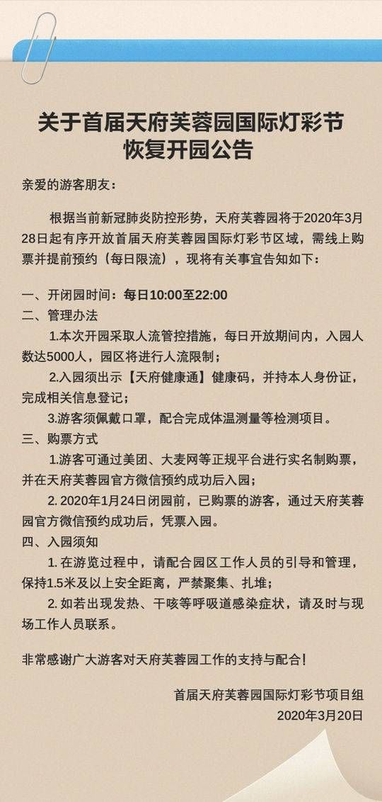  『有序』春暖花开再赏灯 3月28日起天府芙蓉园将有序开放国际灯彩节区域