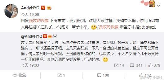 黄毅清发文表态捐款100万，面对网友疑虑黄的回应太耿直了