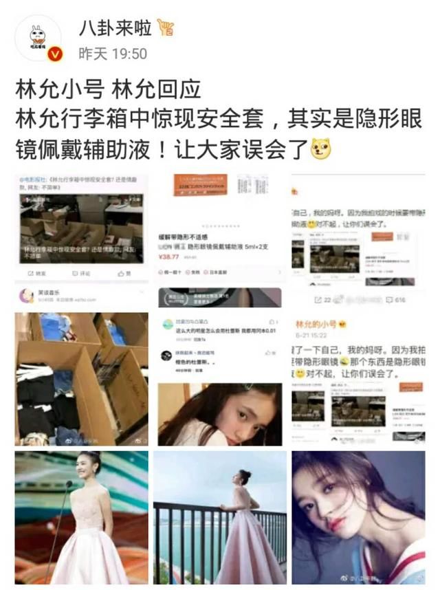 荒诞的事情发生了，林允回应！随身带套套拍戏？网友的火眼金睛！