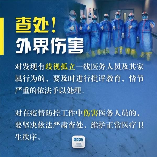  「全体」全体一线医务人员请注意！“国家保障”来了！