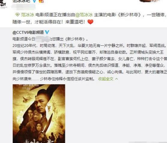 剧情大反转！范冰冰《新少林寺》宣传博文被删除，这是真的要凉？