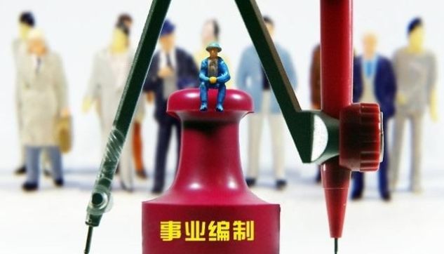  #改革#事业编改革倒计时, 3类人变聘用, 7类人转企, 只有这1类成