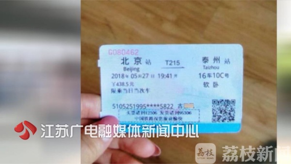 女网友PS了张火车票 小伙被骗2000元!都是网恋惹的祸!
