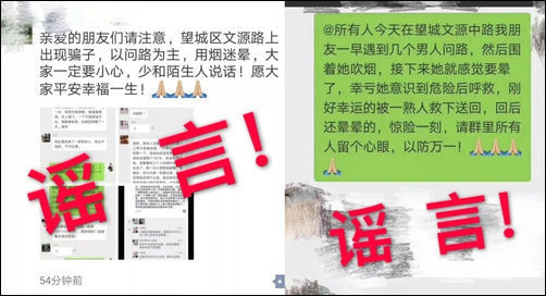 网传多名男子在望城用香烟迷晕别人?造谣者被行拘
