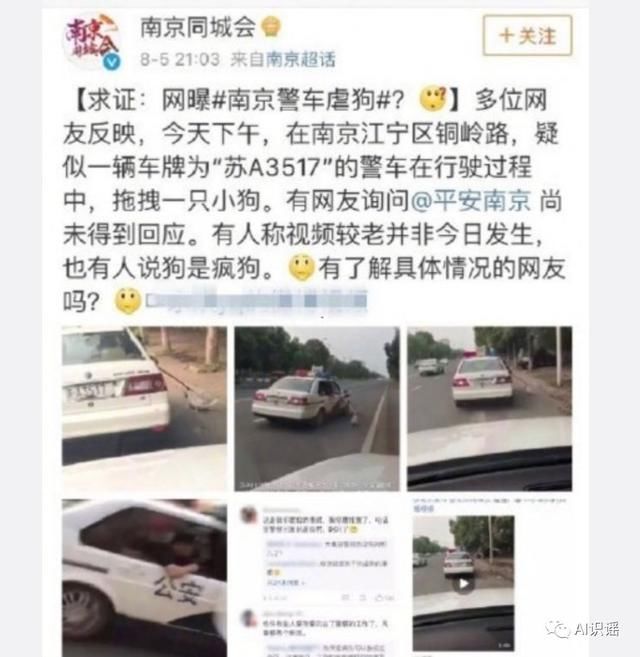 今日识谣Top3：网传南京江宁警方发生虐狗事件？