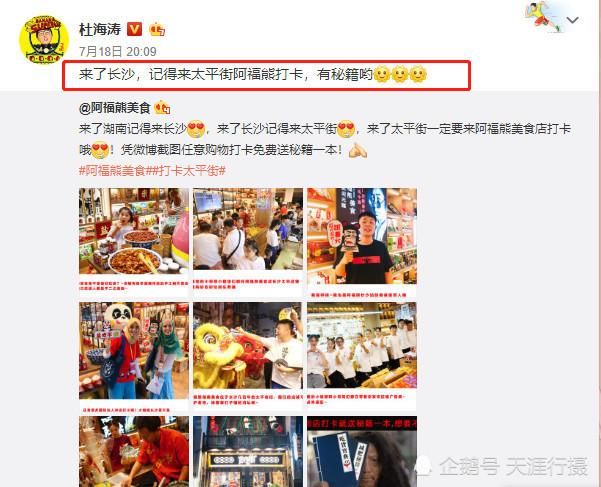 杜海涛餐厅出事致7人紧急送医，他无回应还为新食品店宣传