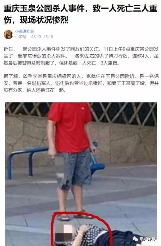 网传嵊州森林公园一男子杀死老婆和同老婆跳舞的男子？真相是…