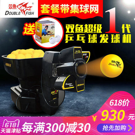 领券30元后1000元-双鱼乒乓球发球机训练器家