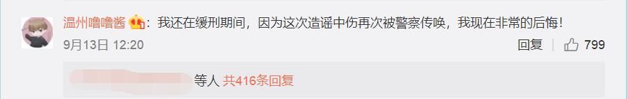 首个因为造谣主播被判刑的人，嫌疑人：判决书下来了，我很后悔！