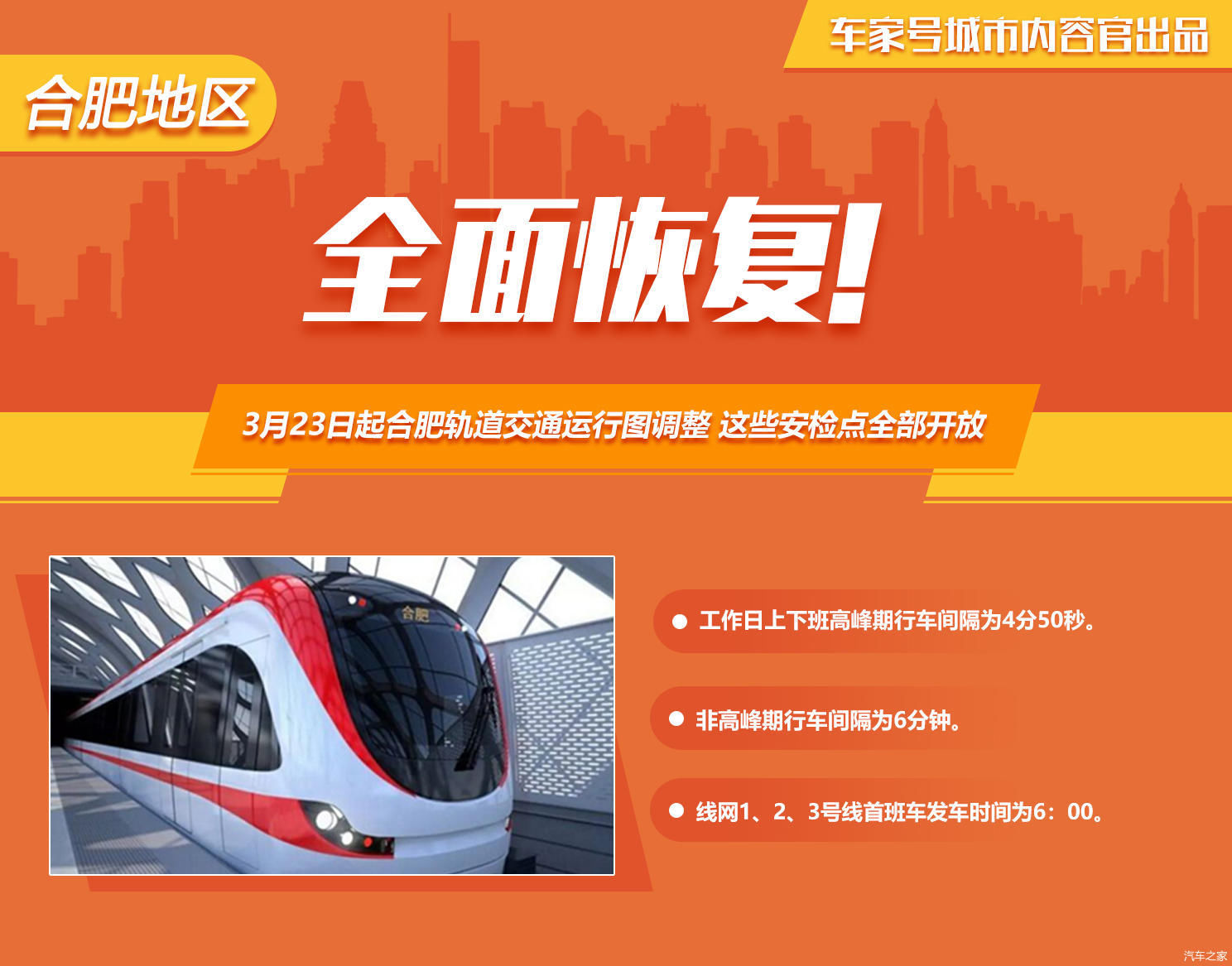  恢复■3月23日起合肥轨道交通运行图调整 ,线网运营将全面恢复