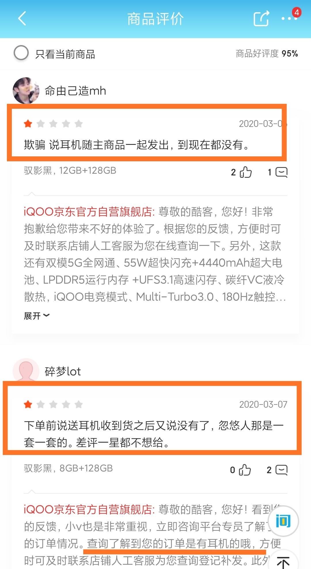  『好评』什么原因使得iQOO3好评度低只有95网友漏给耳机