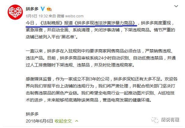 涉黄、碰瓷大牌，刚上市的拼多多丑闻不断，又遭童话大王郑渊洁举