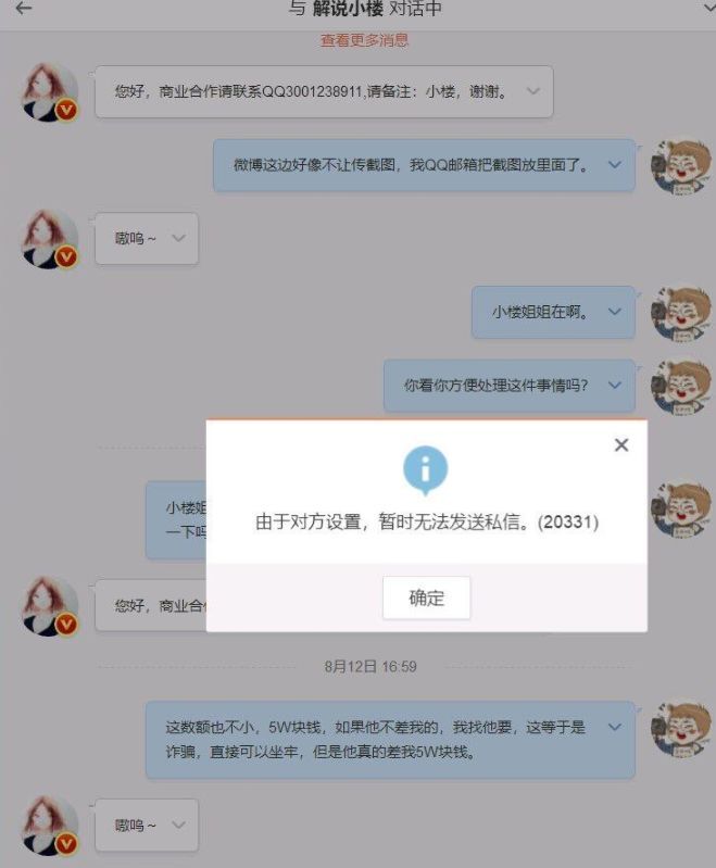 网曝王思聪欠5万,网友贴游戏截图和财务往来,并称3天不还报警