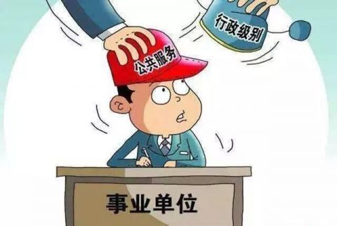 公务员职务和职级这三点不同 很多人都不知道