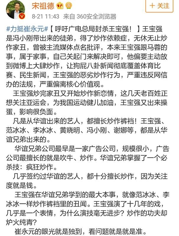 宋祖德炮轰王宝强天天炒作，吐槽周迅的嗓音演砸如懿传，谢娜躺枪