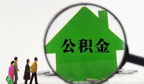  「说话」大家挤破头要考公务员，工资又不高，看完公积金存缴比