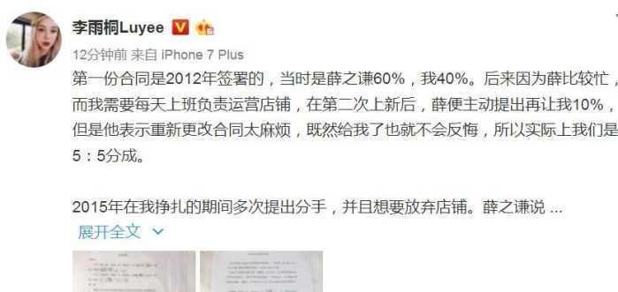 李雨桐再发文回应与薛之谦的事 引网友议论纷纷