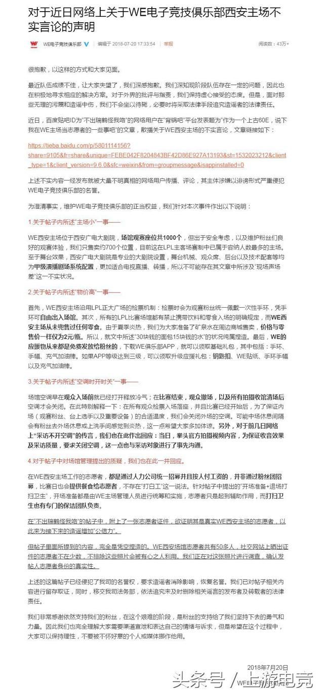 WE发长文回应:关于“WE志愿者”和西安主场的不实言论