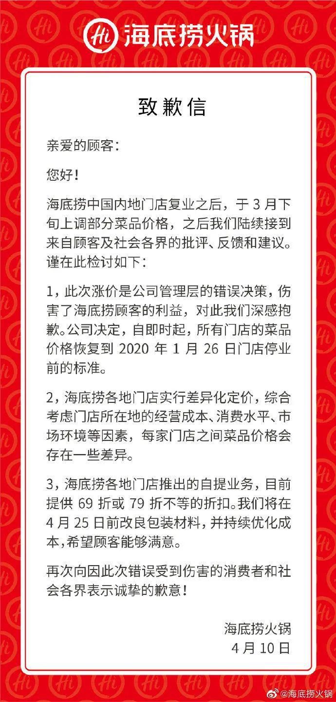  『刚刚』刚刚，海底捞道歉！