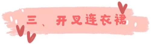  『纠结』买连衣裙不用纠结啦！我都帮你选好了，这5条绝对错不了