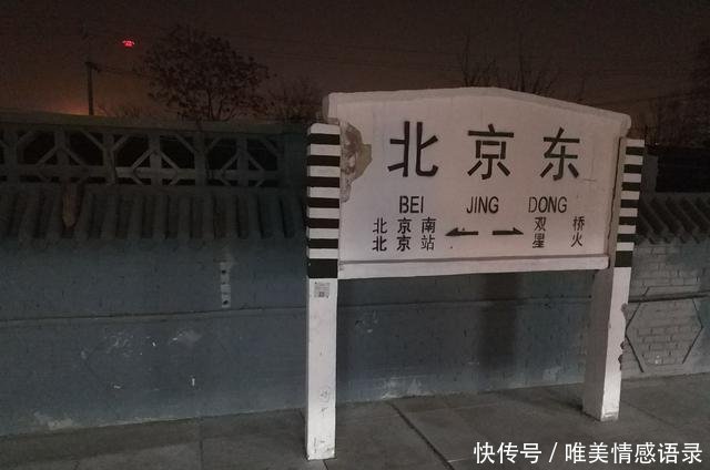  [候车]中国最破一等火车站需蹲大街上候车，样子不如镇级站却还