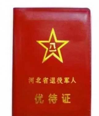 老兵注意！这3个福利即将全国统一，已有战友领取！