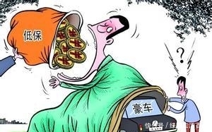 下半年，严查农村“伪低保”，家有6样资格将取消，农民可举报！