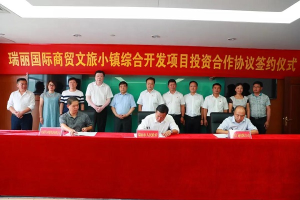 伟光汇通投资云南瑞丽,共建国际商贸文旅小镇