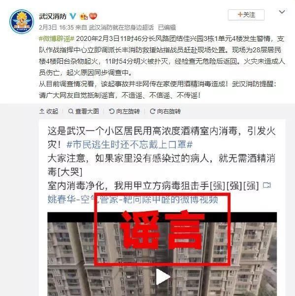 「 消毒」都是假的,消毒酒精引发一系列火灾——谣言!还有这些