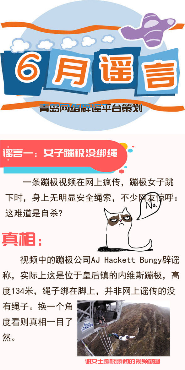 6月传播范围最广谣言合辑出炉 这些突发事件、焦点话题上榜
