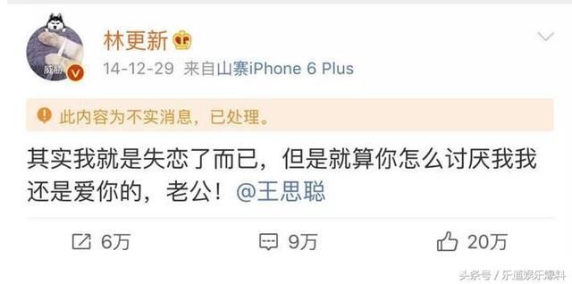 被晒病历造谣已遭网友盗号表白思聪林更新的遭遇总是为何这么清奇