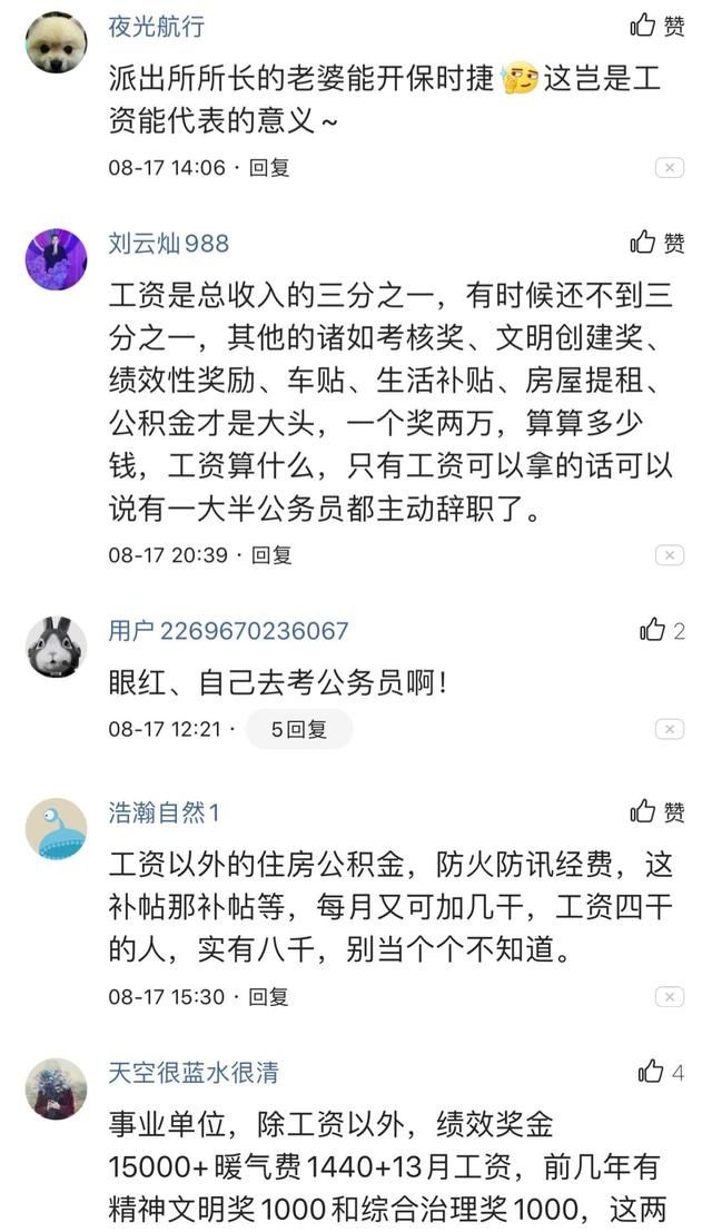  【感觉】28年公务员，副科，收入4千多！他们为什么让人感觉很有