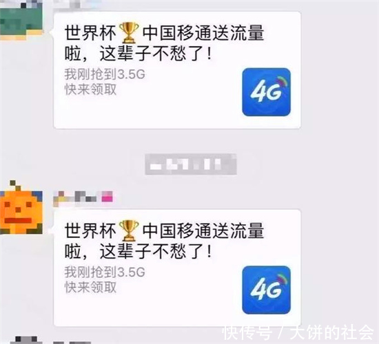 世界杯期间“送流量”多半是骗局，男子因此差点被骗