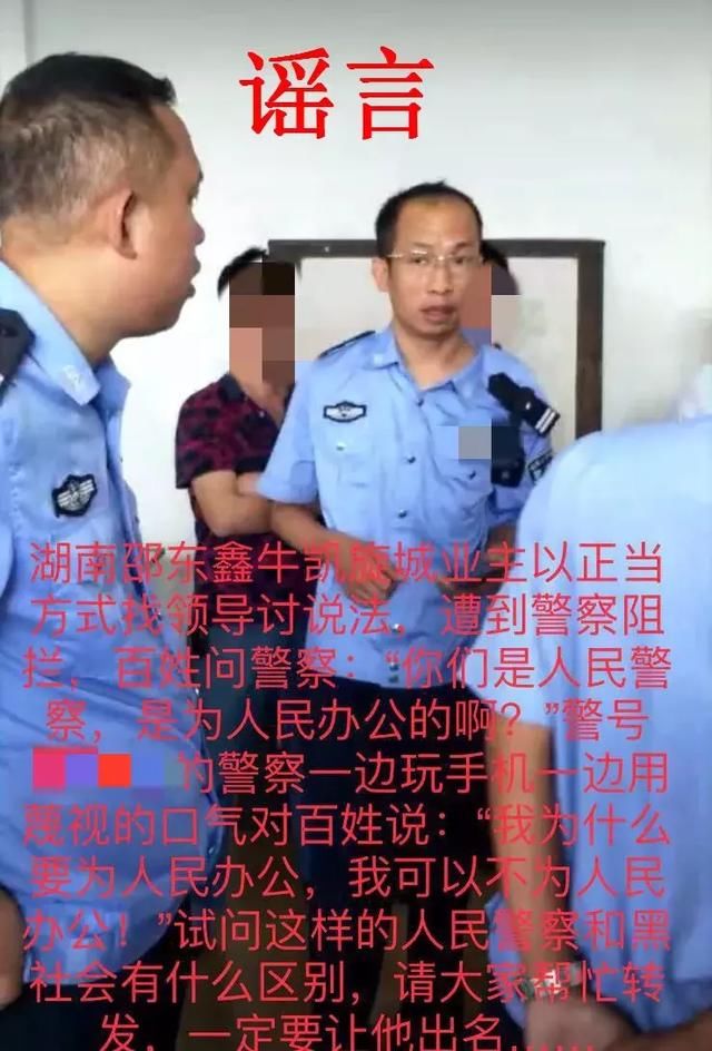 网警提醒不造谣不传谣，否则将承担法律责任