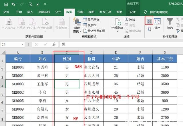 Excel教程排序还在用升序降序弱爆了!职场精英