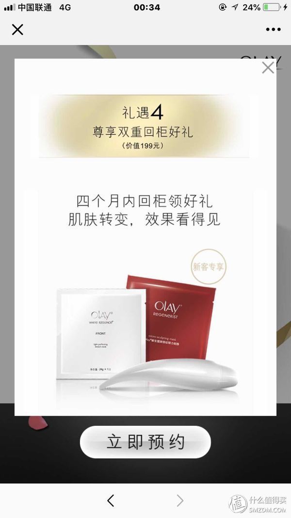 什么值得领 篇十四:值友福利之如何常年免费的使用各大品牌的护肤