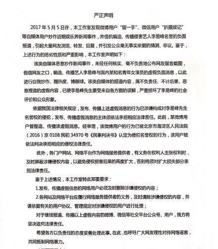 李易峰名誉案胜诉,谣言制造者受到法律制裁,网友:管好自己的嘴