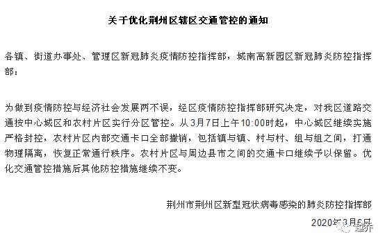  「恢复」恢复通行!湖北多地发出通知!