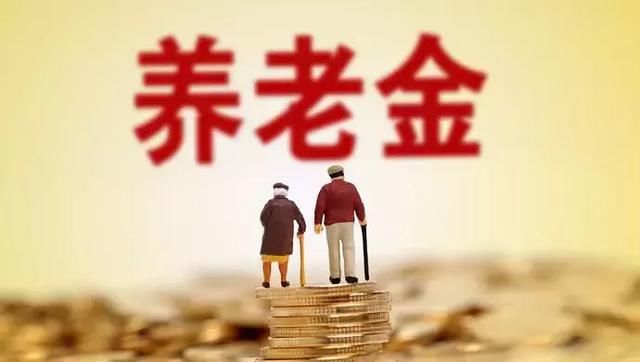 养老又迎新政策！本月开始，退休人员将这样领养老金