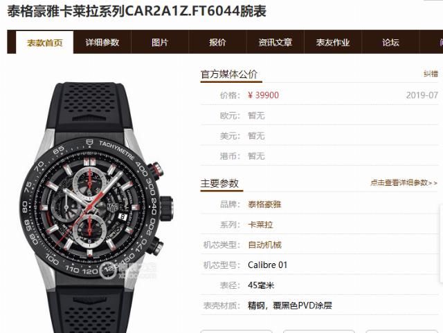 评测■XF泰格豪雅卡莱拉01计时腕表拆解对比评测