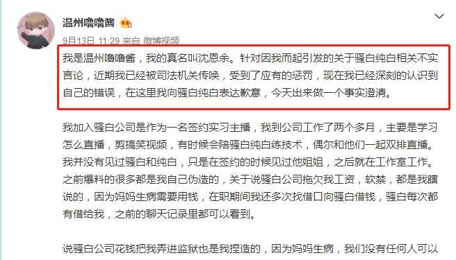 温州噜噜酱承认抹黑道歉了，蹭热度的寒夜删微博，网友:不道歉?